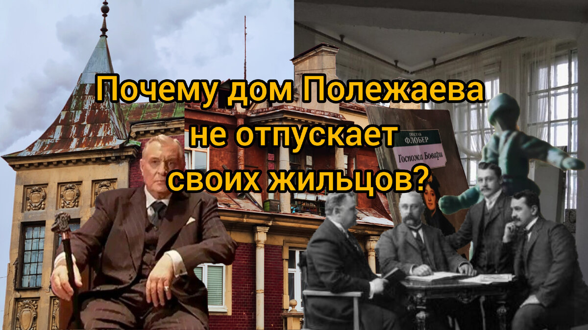 Проклятая роскошь: почему дом Полежаева не отпускает своих жильцов? |  Парадная гостья | Дзен