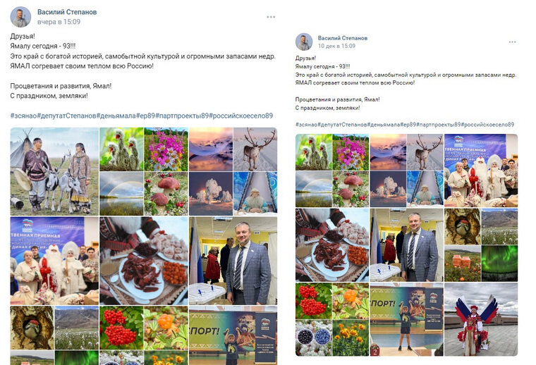    Слева — первоначальный вид поздравления ямальцев депутатом. Фотография мужчины и девушки с оленями и чумом была удалена спустя сутки.