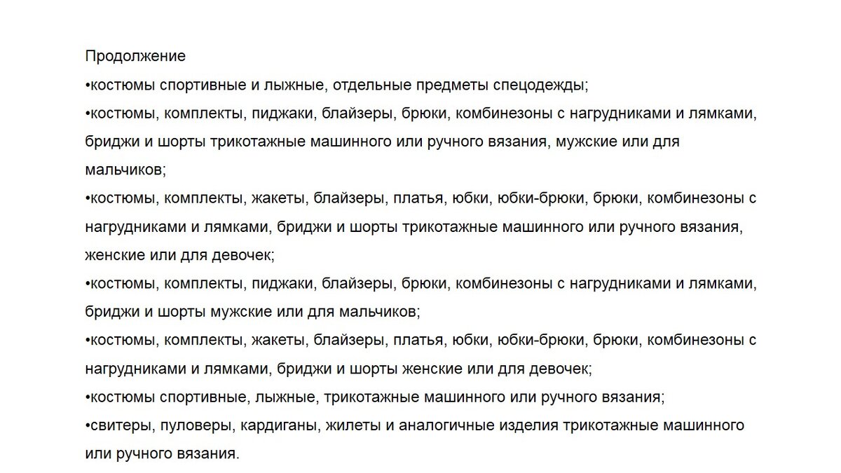 Закупаете одежду для Wildberries на Садоводе? С 01 Апреля 2024г. WB не  будет принимать одежду без маркировки. На очереди игрушки и косметика |  Бухгалтер маркетплейсов | Дзен