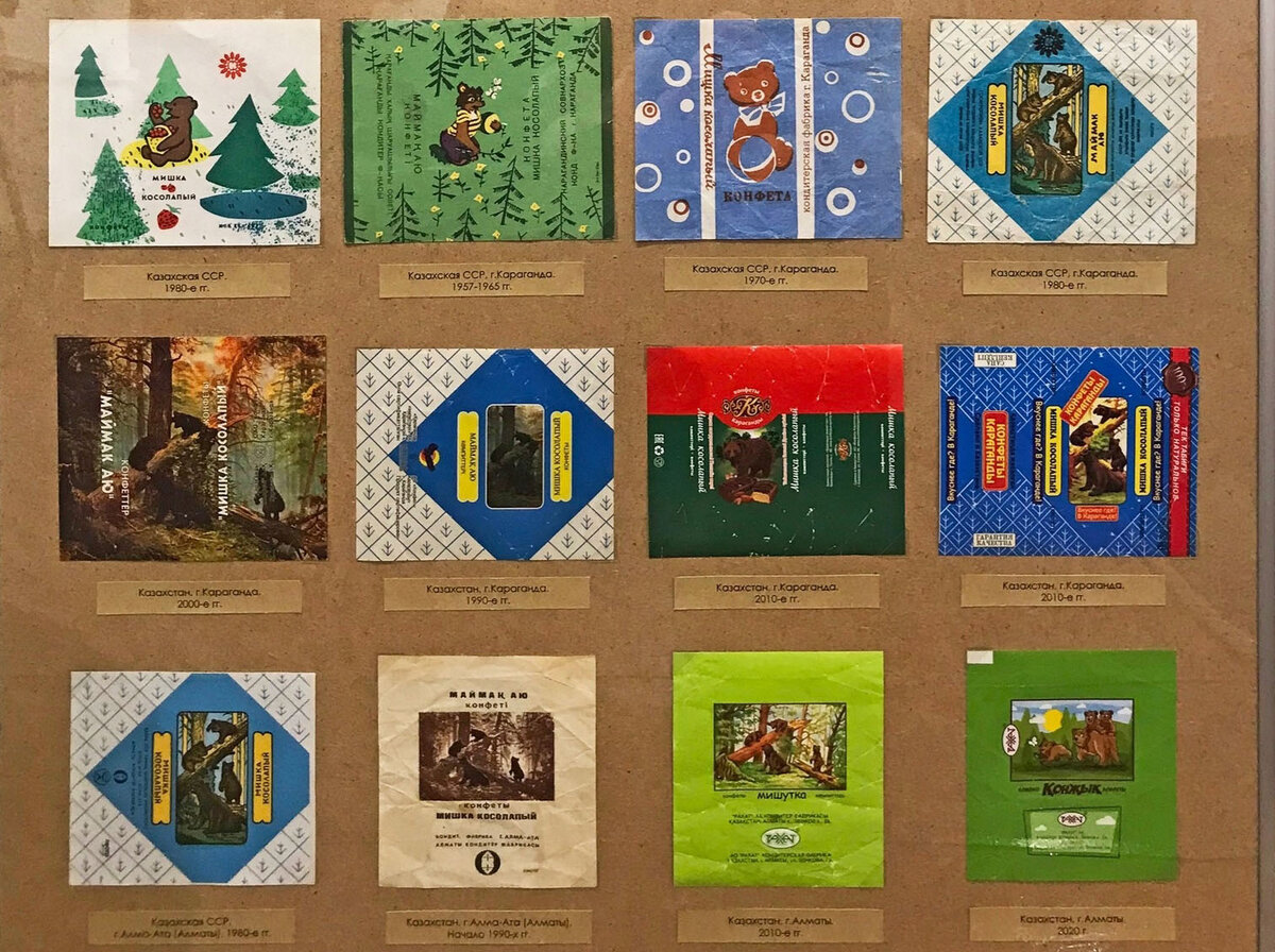 Это все фантики "Мишки косолапого".