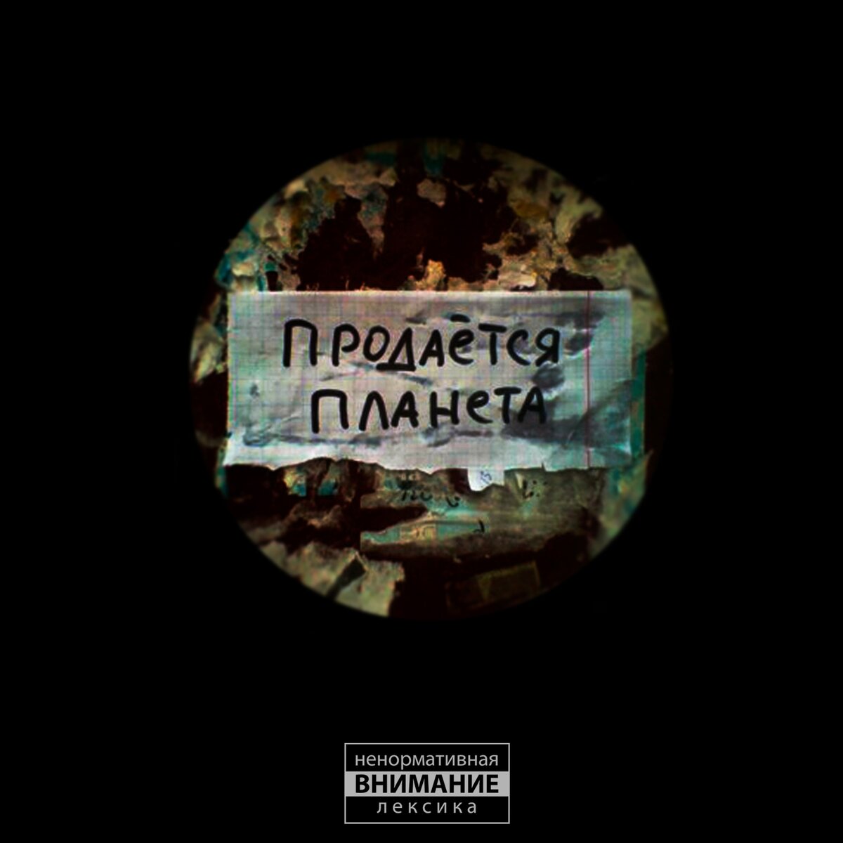     — Миниатюрная Земля, — пробормотал Керл. — Очевидно, со своим тяготением, отличным от нашего. Уникальный для космических масштабов экземпляр!