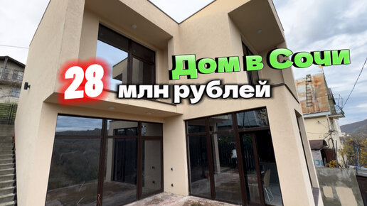 Сочи быстровозводимый дом лучшая цена