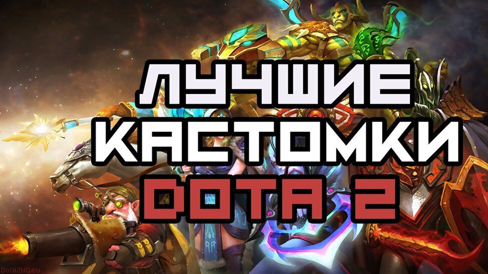 Поиск команд и игроков Dota 2