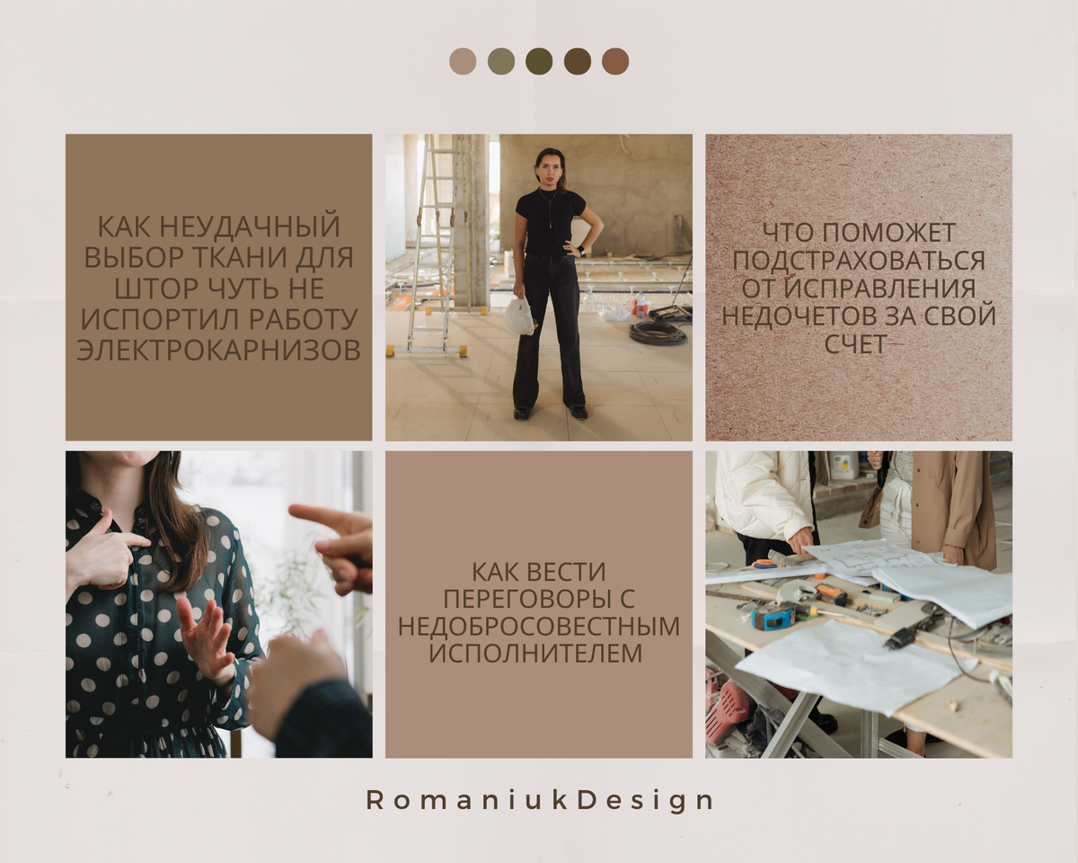 Как дизайнеру убедить подрядчика переделать некачественную работу