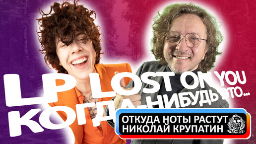 Певица LP о популярности «Lost On You» и любви к России — Новости — Вебург