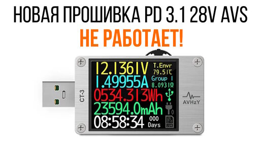 Новая прошивка Atorch UT18 | AVHzY CT-3 | Power-Z Kt002 | Shizuku by YK-LAB