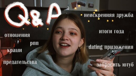 поговорим? | Q&A #9