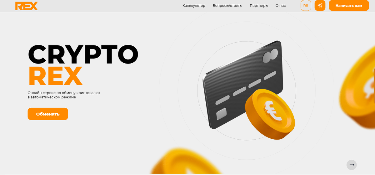 Скриншот с сайта обменника https://cryptorex.one