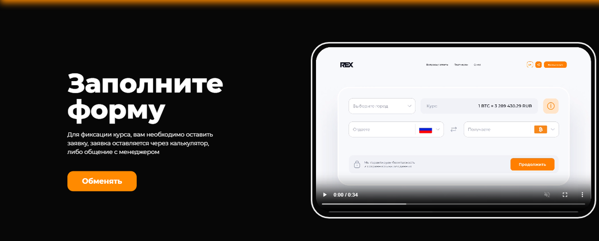 Скриншот с сайта обменника https://cryptorex.one