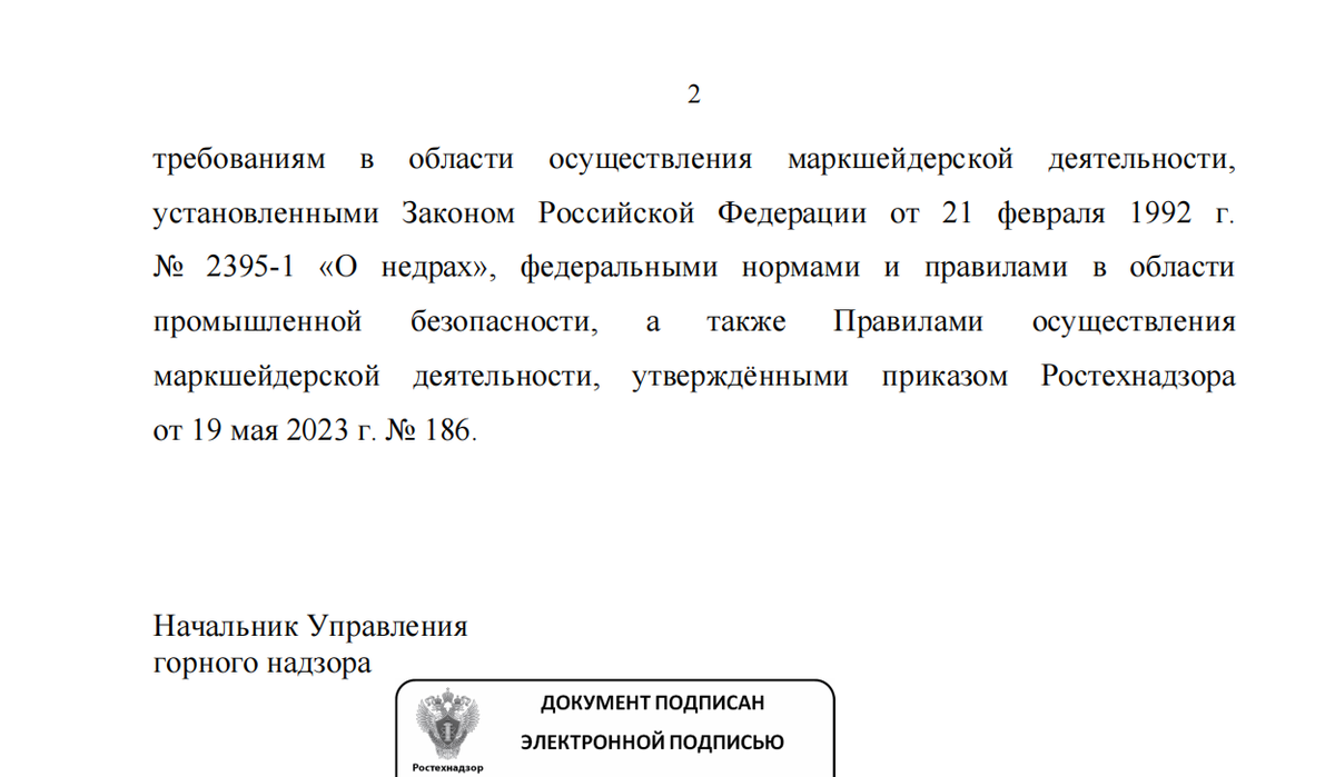 Порядок согласования проектов производства маркшейдерских работ (ответ  Ростехнадзора). | Маркшейдер карьера | Дзен