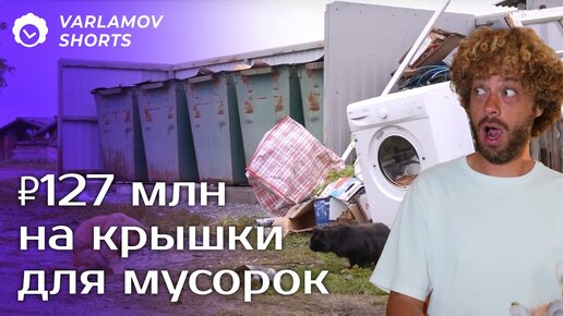 Здесь всё в мусоре!