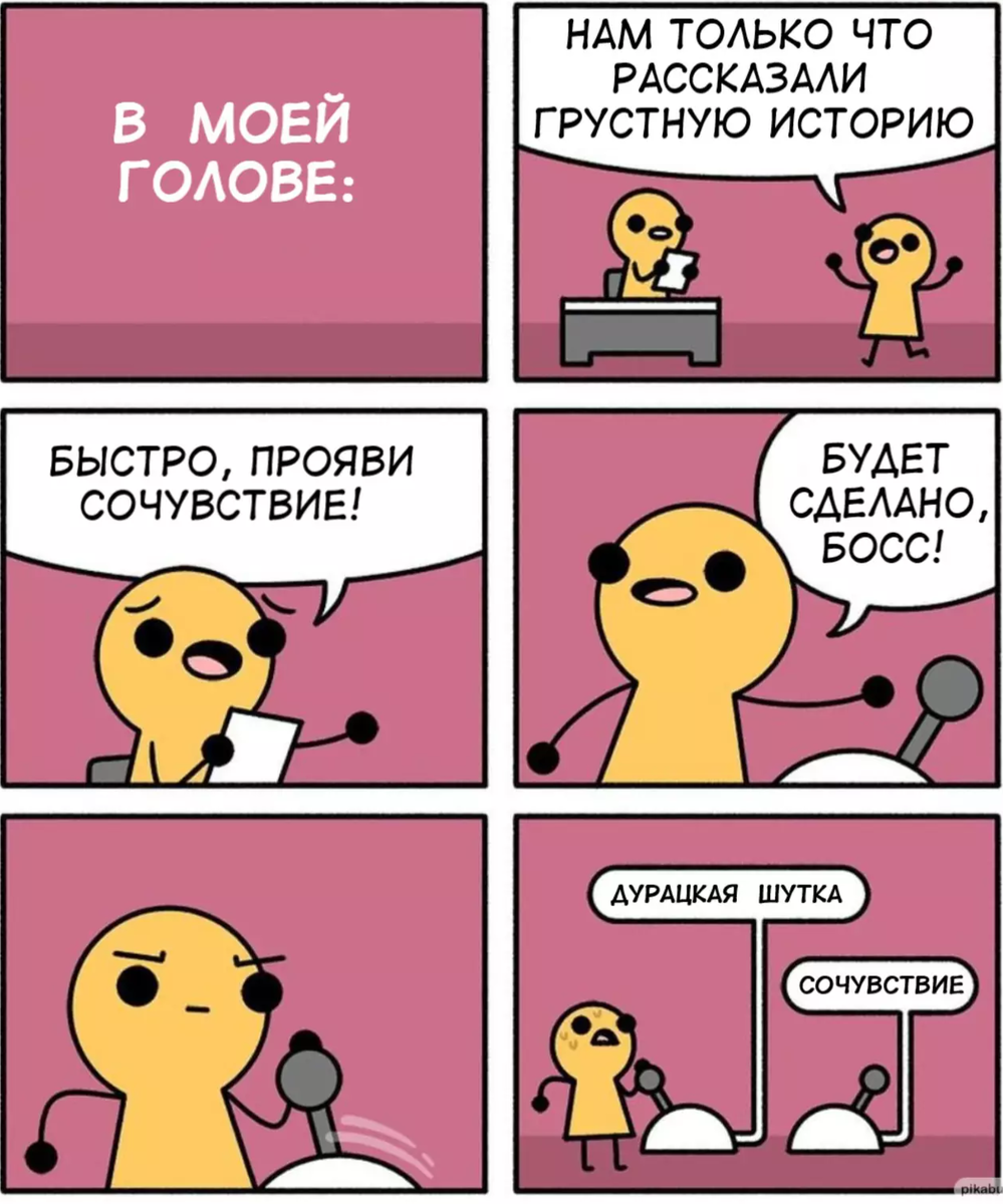 Моя эмпатия