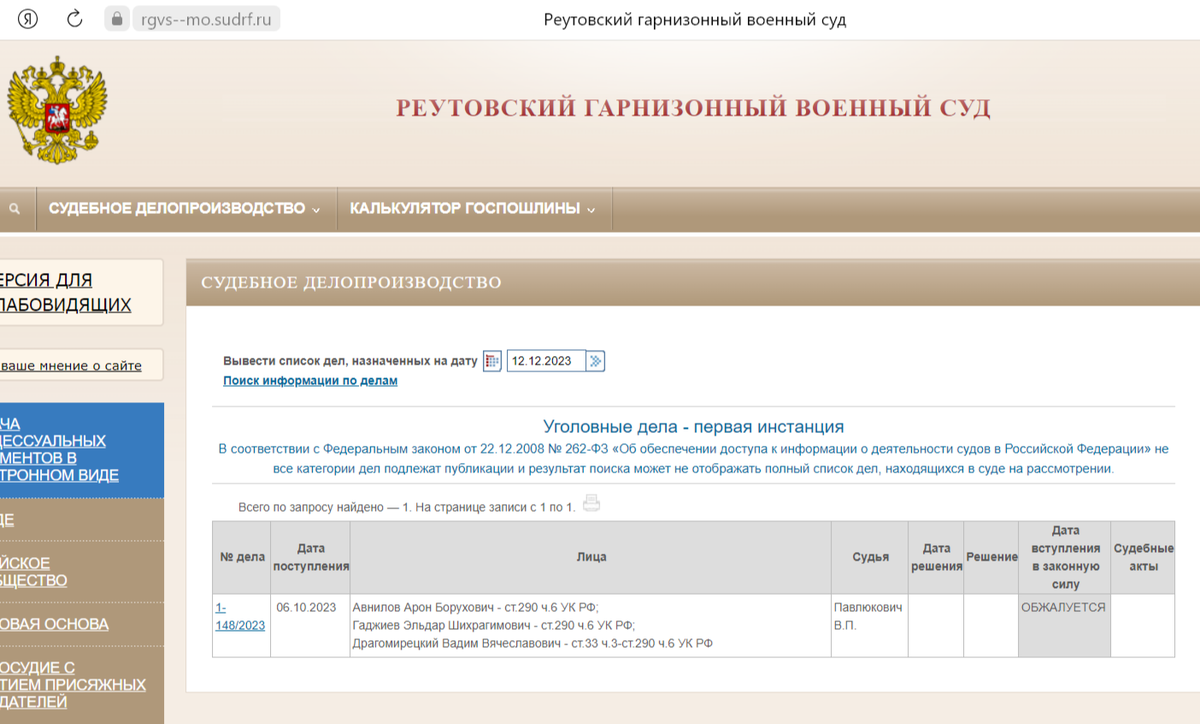 Скриншот с официального сайта суда