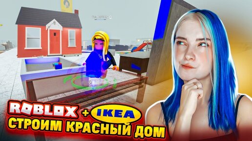    IKEA  Roblox 3008 - YouTube