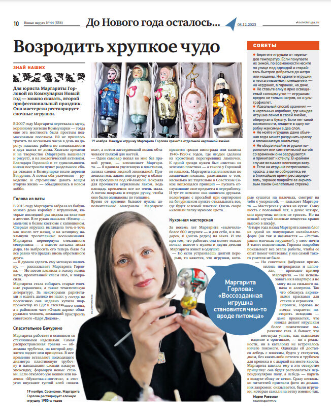Фото из газеты Новые округа, автор статьи - Мария Раевская. 