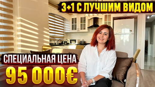 3+1 с мебелью, 150м до пляжа, лучший вид! 95000 евро, район Томюк Арпачбахшиш Мерсин Турция