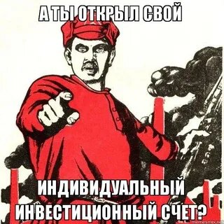 помню как сильно 3-4 года назад людям из все возможных источников рекомендовали открыть ИИС