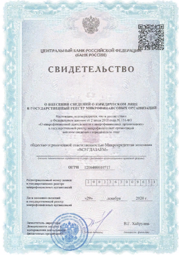 Свидетельство компании