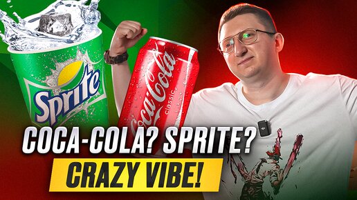 Жидкость Crazy Vibe.Кока-кола или Спрайт?! Почему такая упаковка?