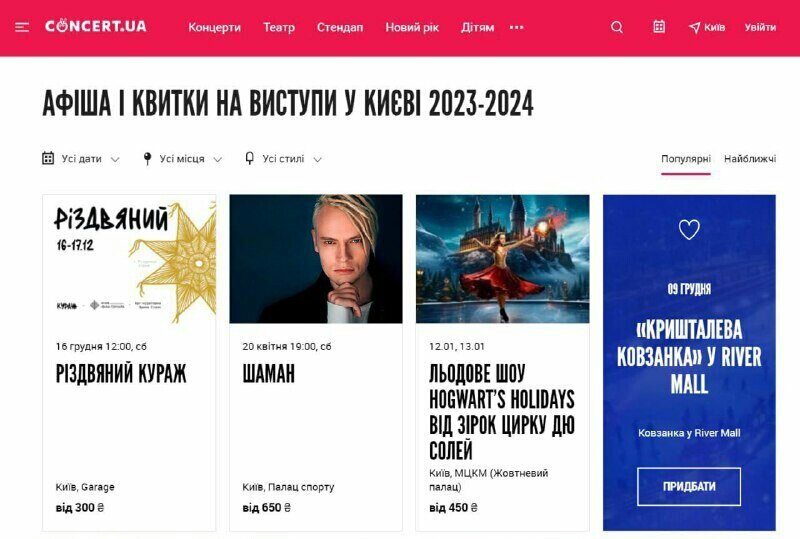 Концерт запланирован.