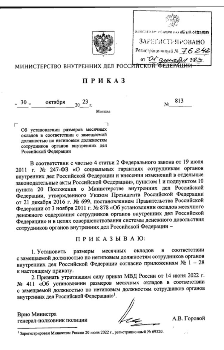 ⚡️Ну что друзья, дождались повышения окладов? 👮‍♂️👮‍♀️ В МВД повышение  зарплаты с 1 января 2024 года | PoSha_LOLYOU | Дзен