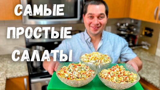 Самые вкусные салаты с крабовыми палочками. В том числе и как их готовят в Японии