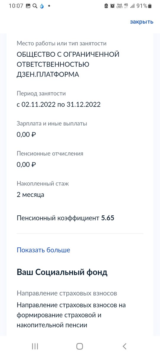 Выписка с Портала Госуслуги
