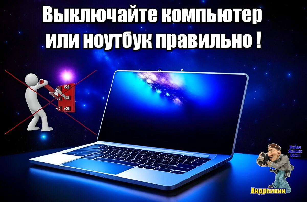 Как выключить твои. Как выключить твои