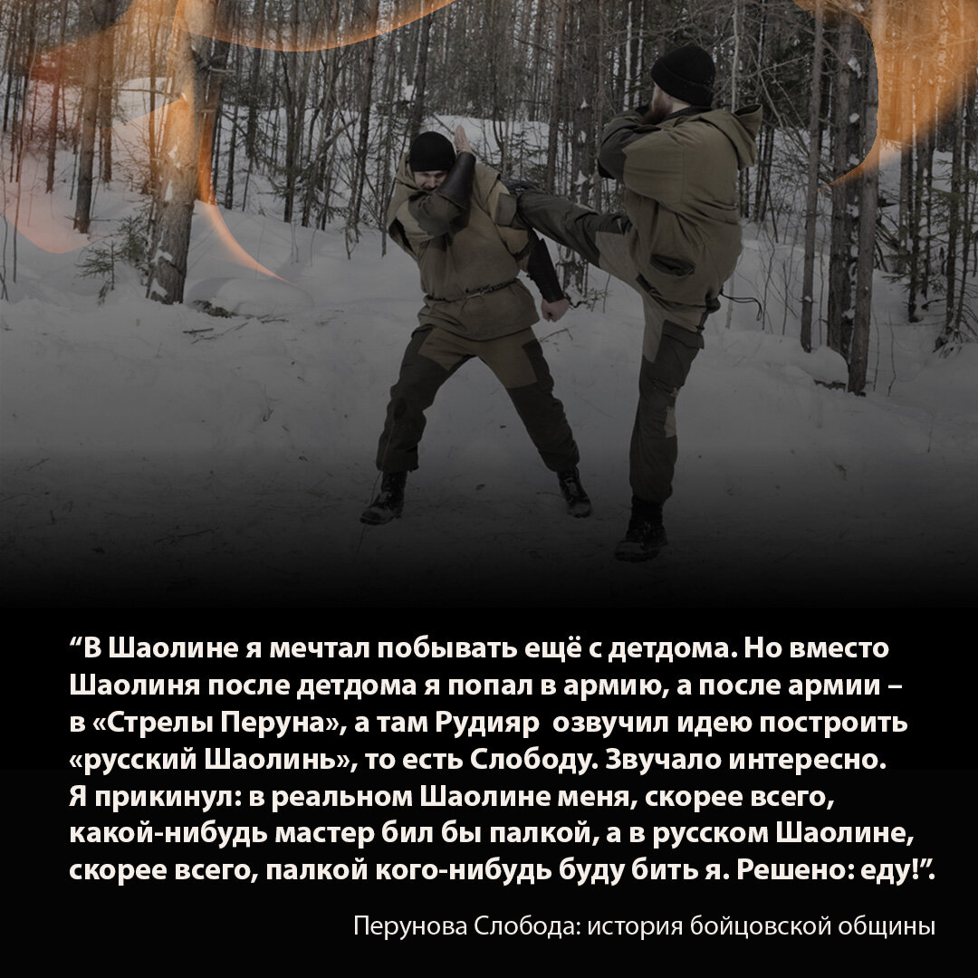 Цитата из книги о том, как бойцы спортивного клуба пытались построить  "русский Шаолинь". Заказать книгу можно через мой клуб ВК