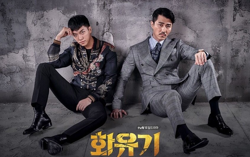 Постер дорамы "Хваюги"