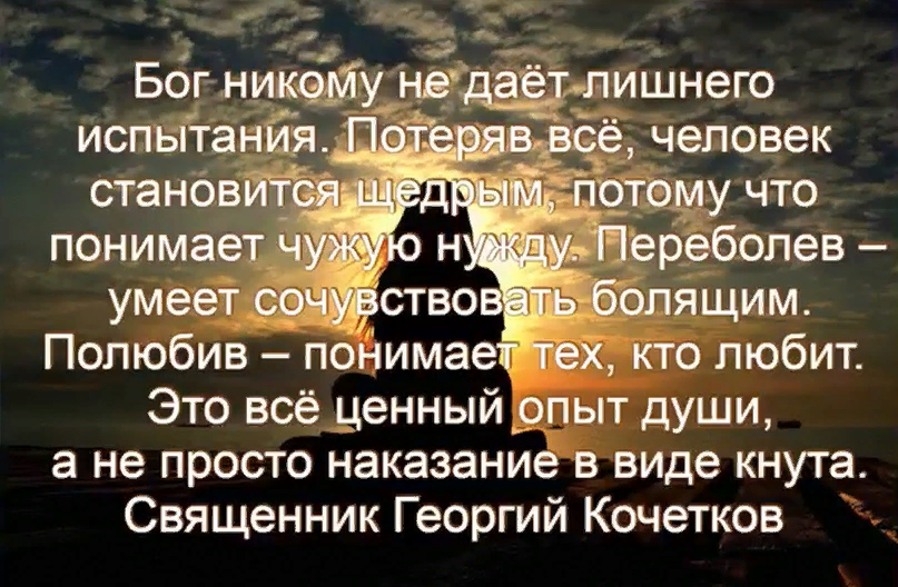 Зачем дано испытание. Бог даёт нам испытания. Бог даёт испытания по силам. Господь посылает испытания. Господь дает испытания