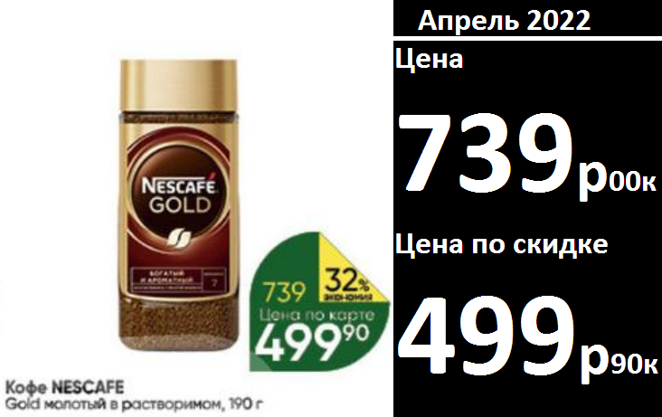 Кофе nescafe gold 190 г