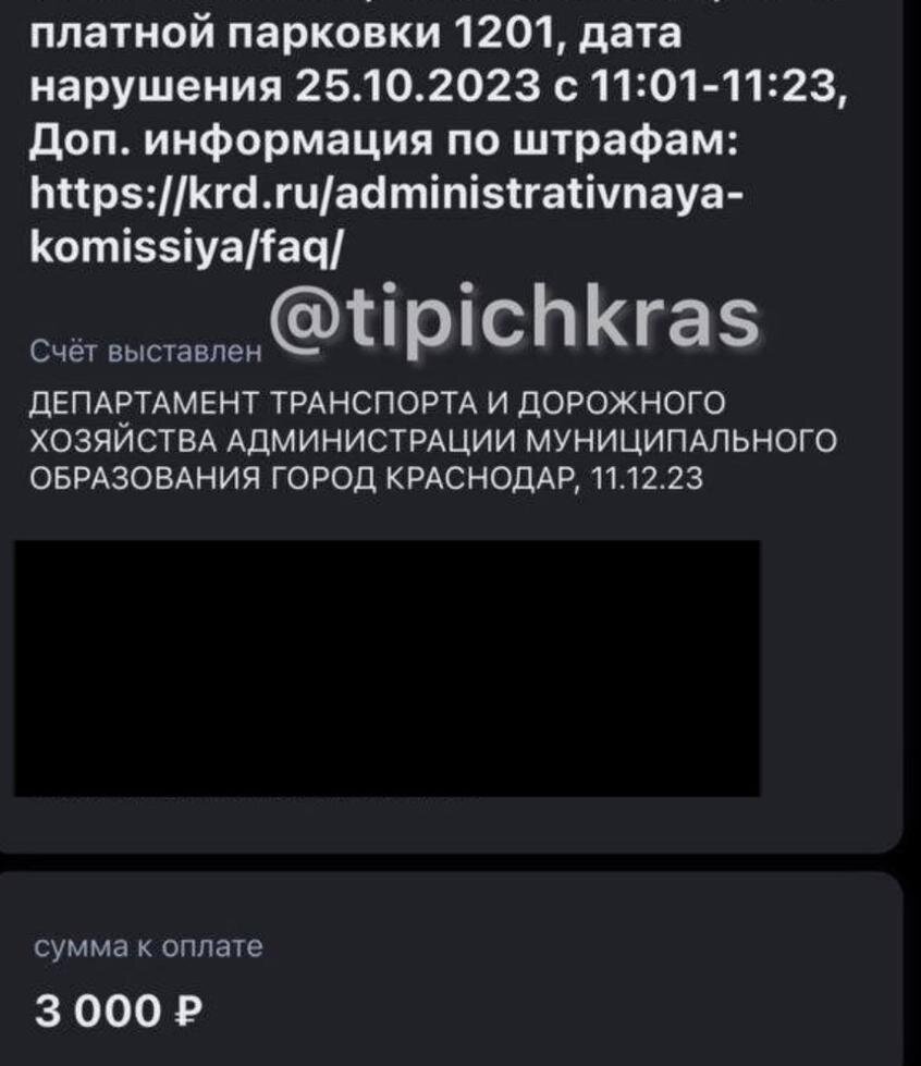 Краснодарца возмутил штраф за оплаченную парковку | Блокнот Краснодар | Дзен