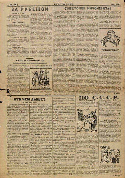 Еженедельная киногазета за далекий 1925 год | Эхо истории | Дзен