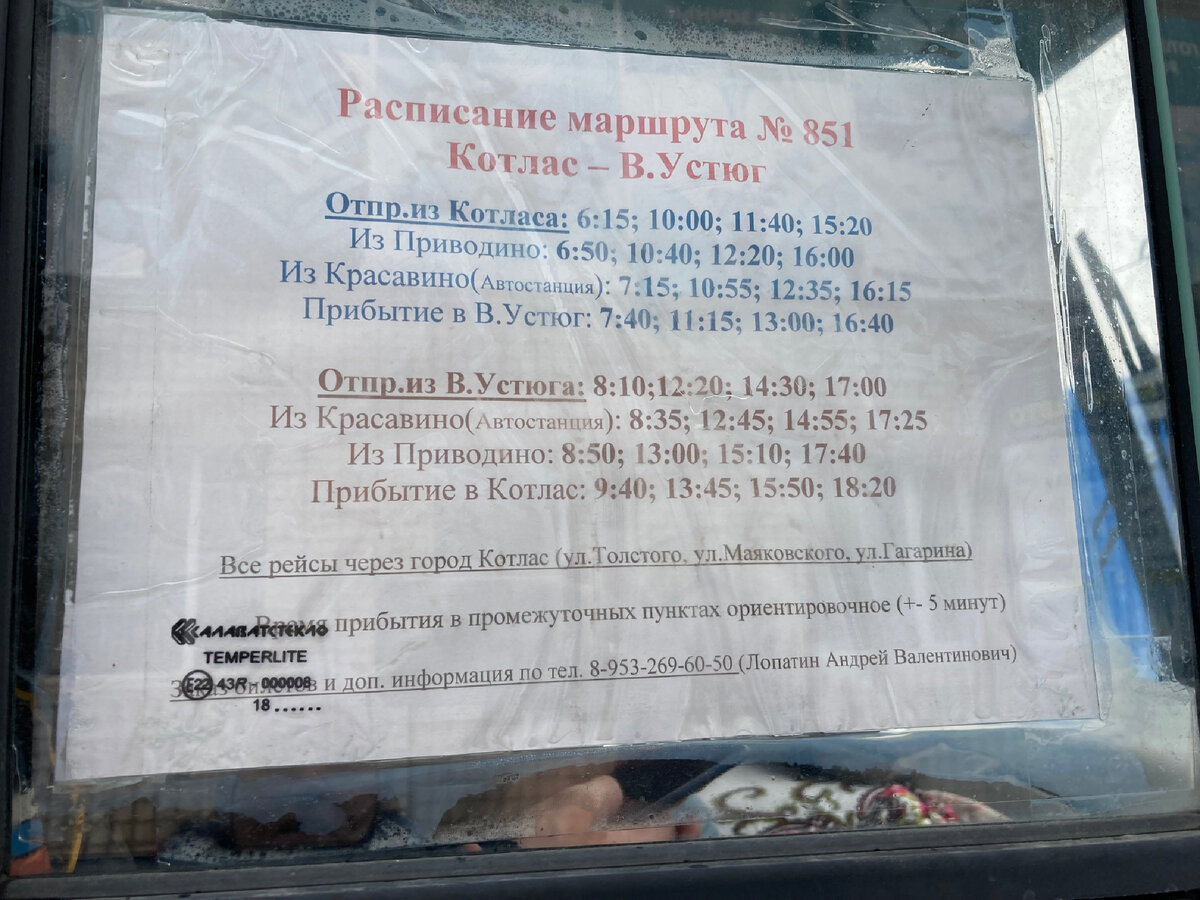 Расписание автобуса