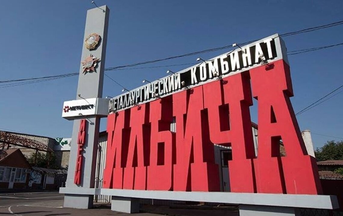 Мариупольский завод ильича. ММК Ильича. Завод имени Ильича Мариуполь. Завод им Ильича. ММКИ Мариуполь.