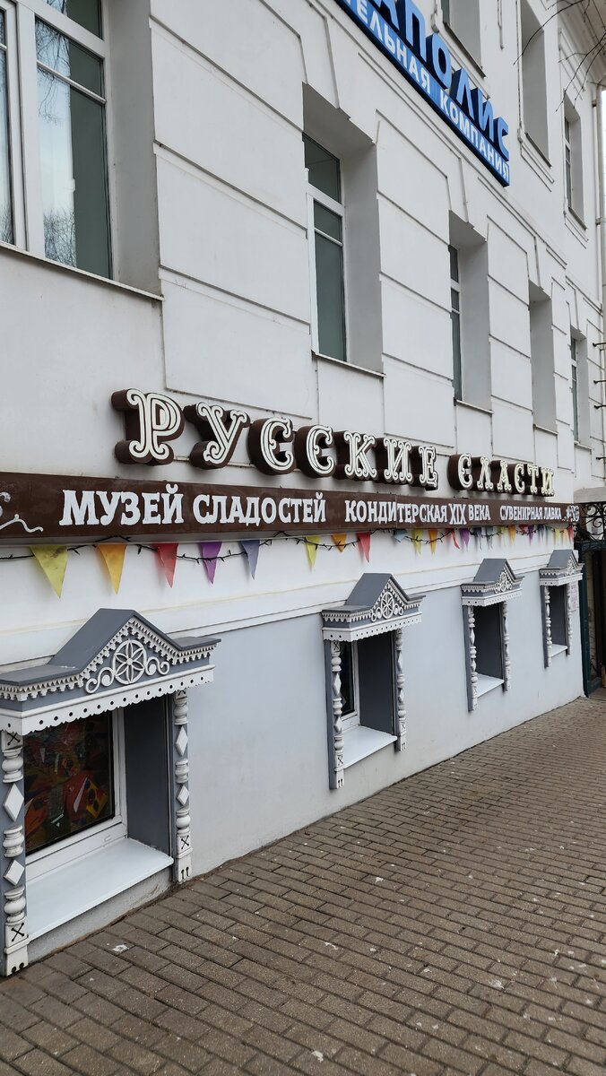 Кострома музей сладостей - Азимут Тур