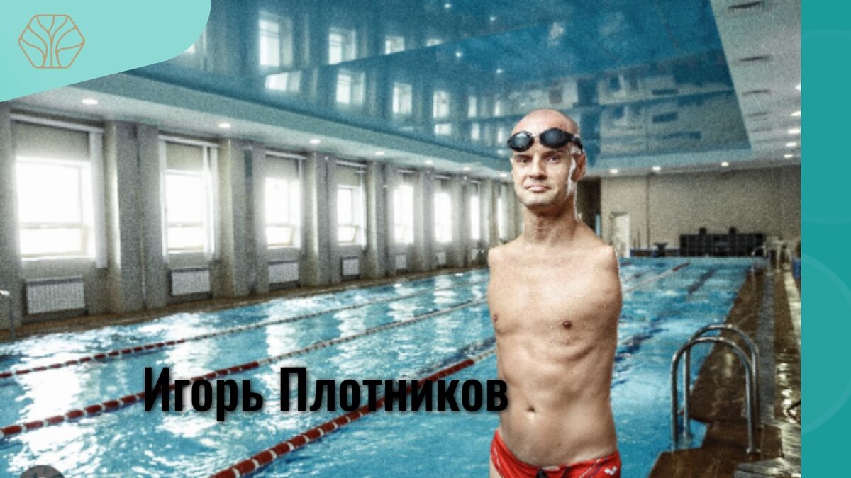 Игорь Плотников, русский парень, который родился без обеих рук. 