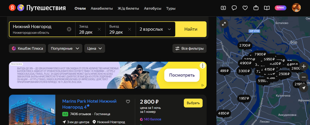 Сайт Яндекс Отели. Забронировать отель в Москве.