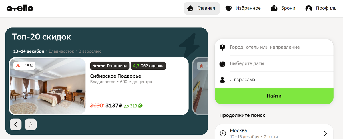 Сайт Отелло 2ГИС, забронировать отель в Москве.