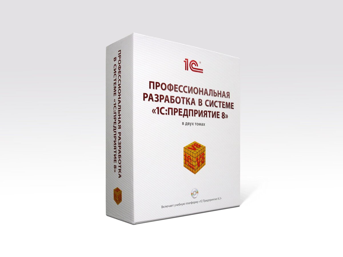 Профессиональная разработка в системе 1С:Предприятие | Софт Инжиниринг |  Дзен