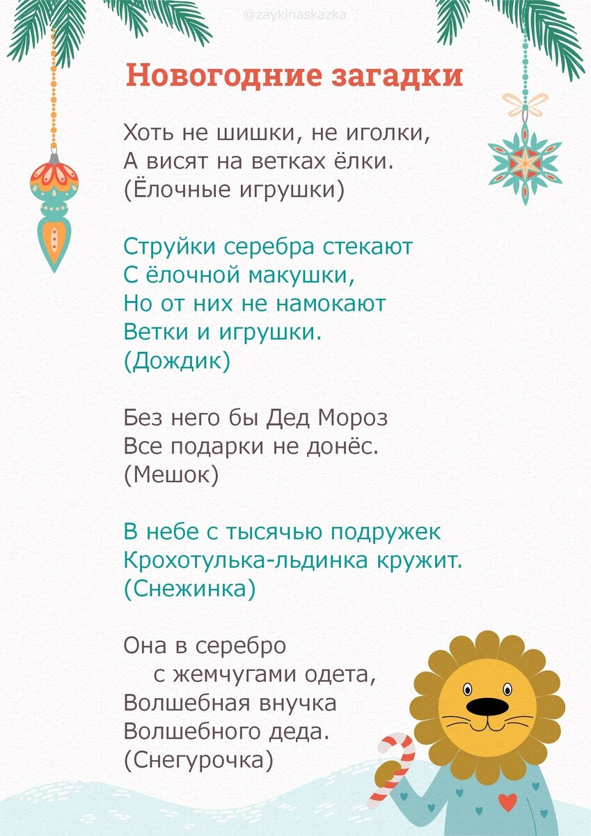Загадки про 7