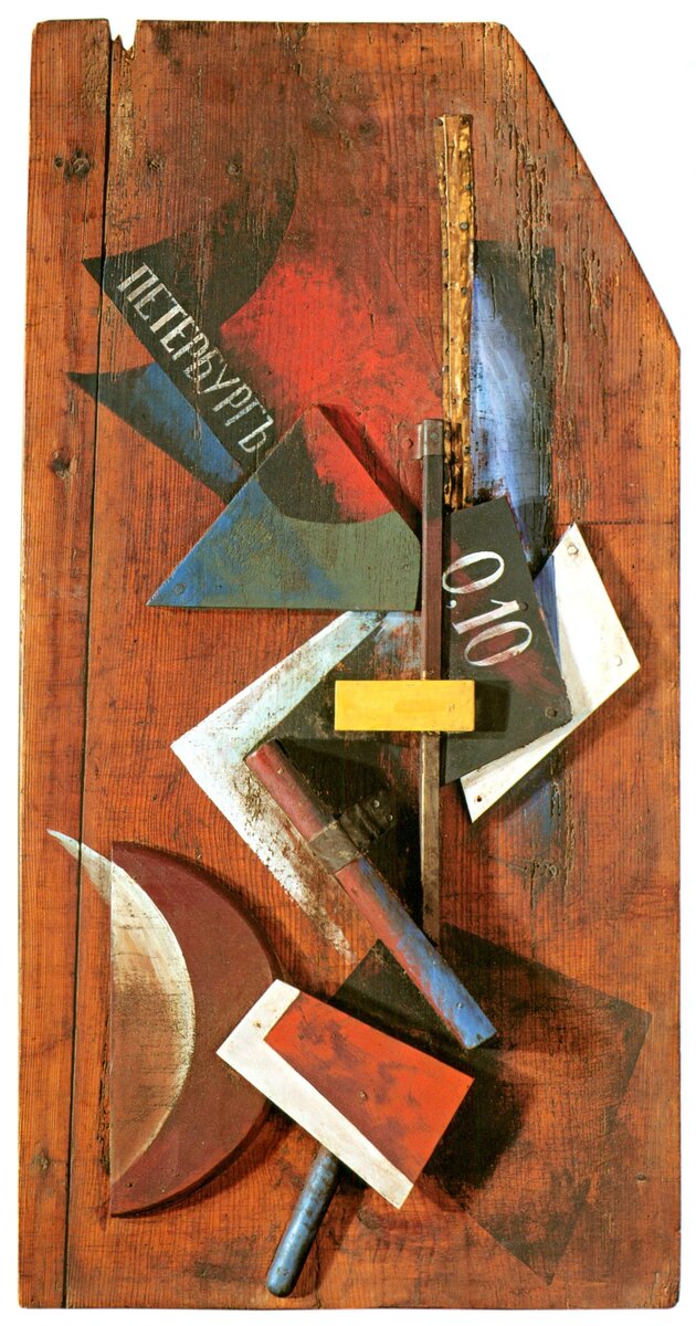 Тталин "Контррельеф"