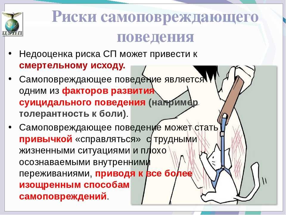 Наносить самому себе увечья. Как нанести себе травму. Дагестанские ученые разработали. Наносить самому себе увечья. Самоповреждающее поведение.