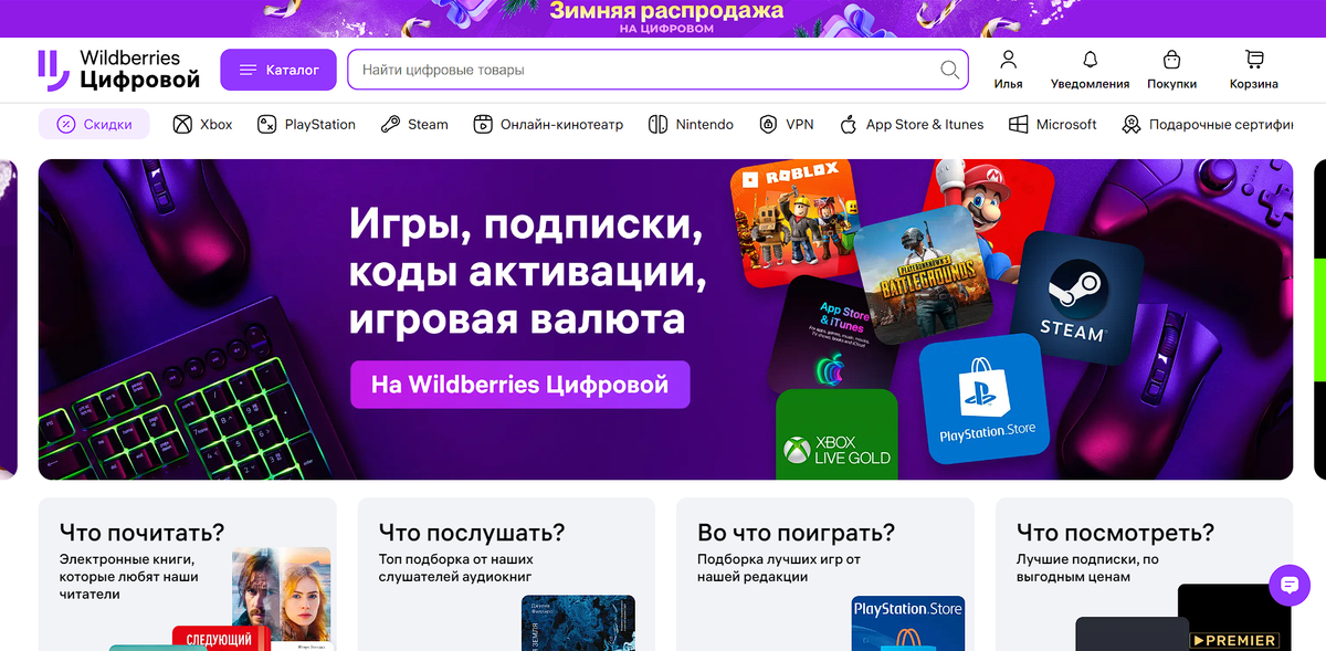 Главная страница магазина