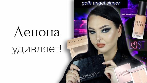 Тестирую люкс: Natasha Denona Xenon, Bobbi Brown, Nars