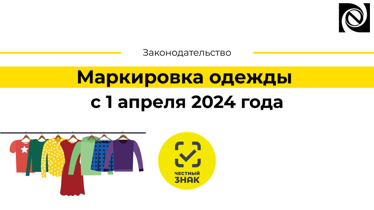 Продление срока маркировки одежды в 2024 году