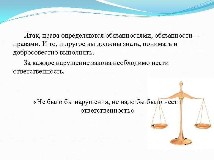 5 примеров прав и обязанностей
