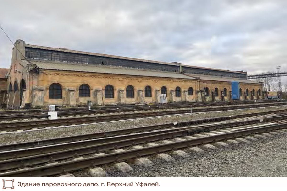    Два железнодорожных депо на Южном Урале могут стать памятниками культуры