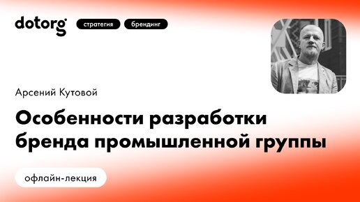 Особенности разработки бренда промышленной группы